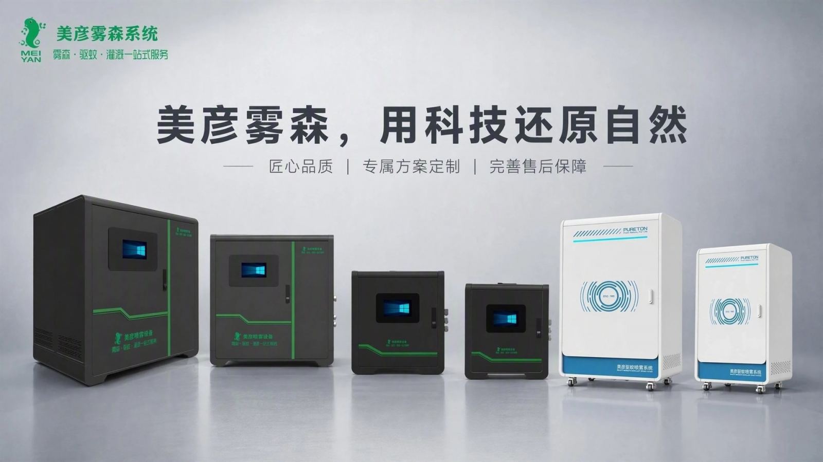 重庆梁平车间厂房喷雾降温系统