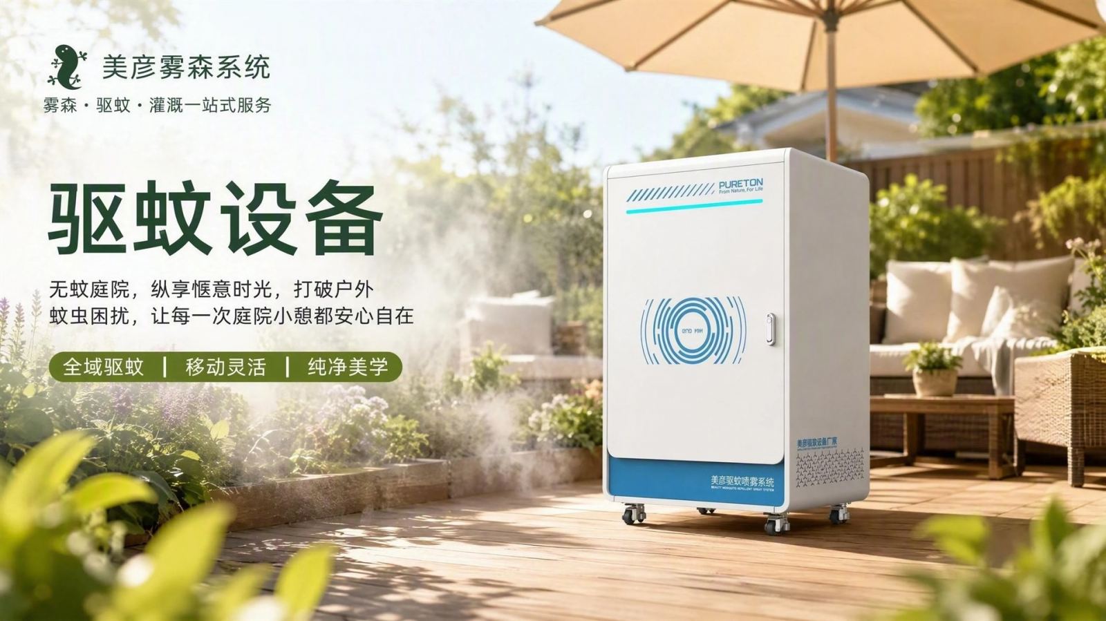 重庆梁平社区景区驱蚊系统